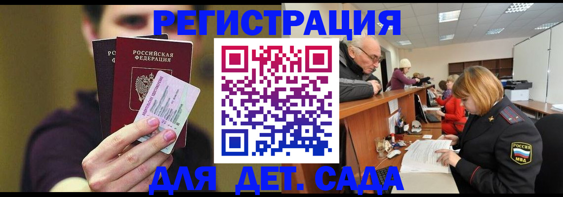 прописка для работы в Новосибирске