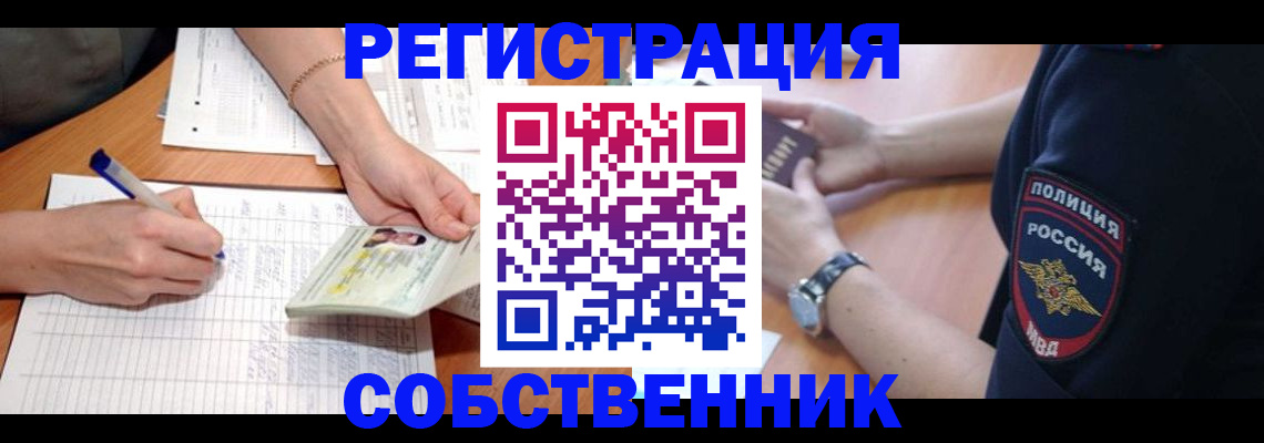 прописка для работы в Новосибирске