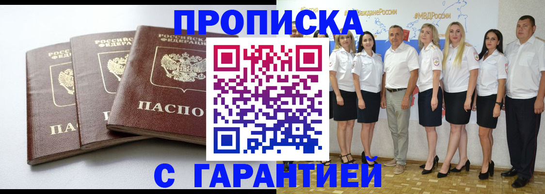 регистрация в Новосибирске