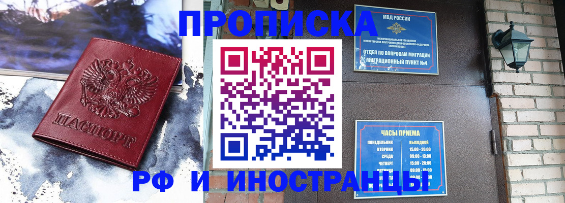 прописка иностранных граждан в Новосибирске